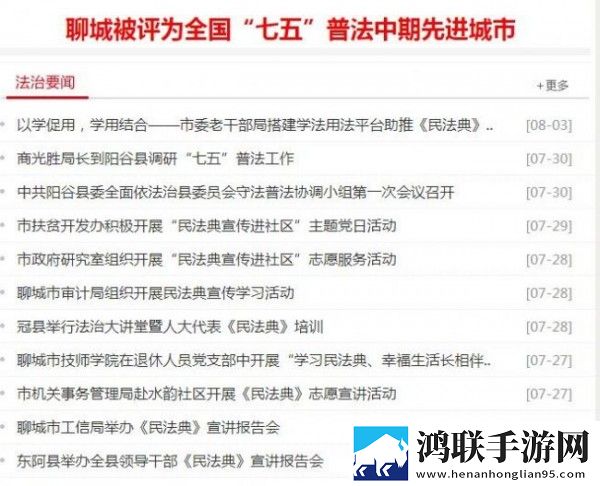 聊城法治网空中课堂
