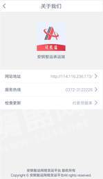 安钢智运司机app