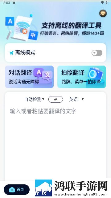 离线翻译器最新手机版