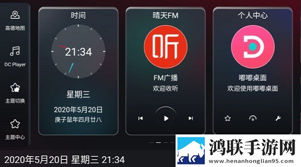 嘟嘟桌面车机版