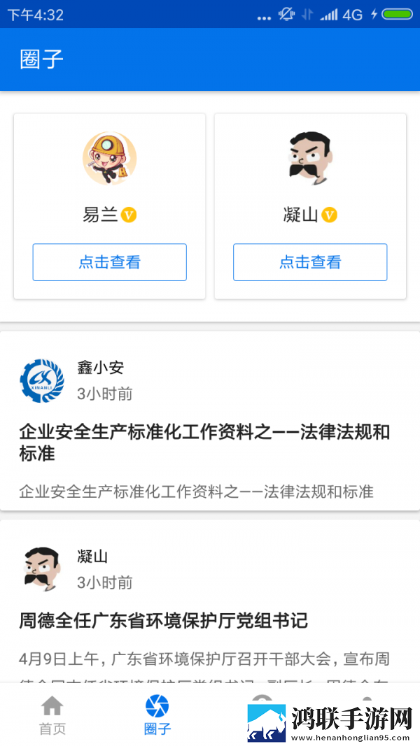 安环家官网