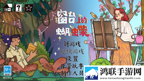 窗台上的蝴蝶安卓版下载-窗台上的蝴蝶破解版v1.0.4