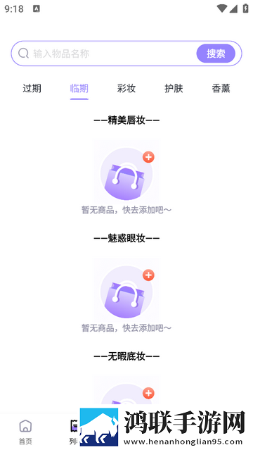 化妆品记录无广告版app