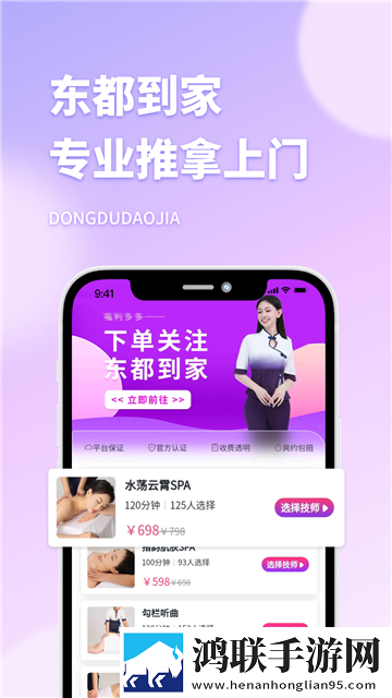 东都到家app正式版