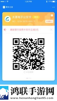 太原公交最新版