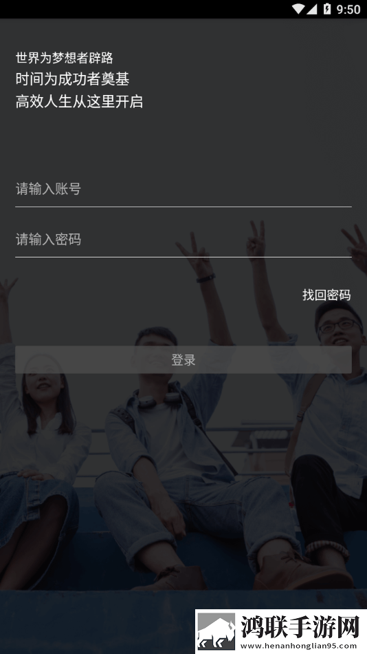 智慧考勤手机版