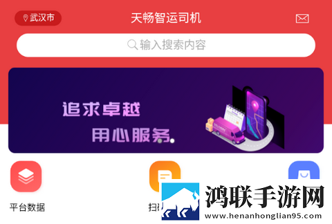 天畅智运安卓版