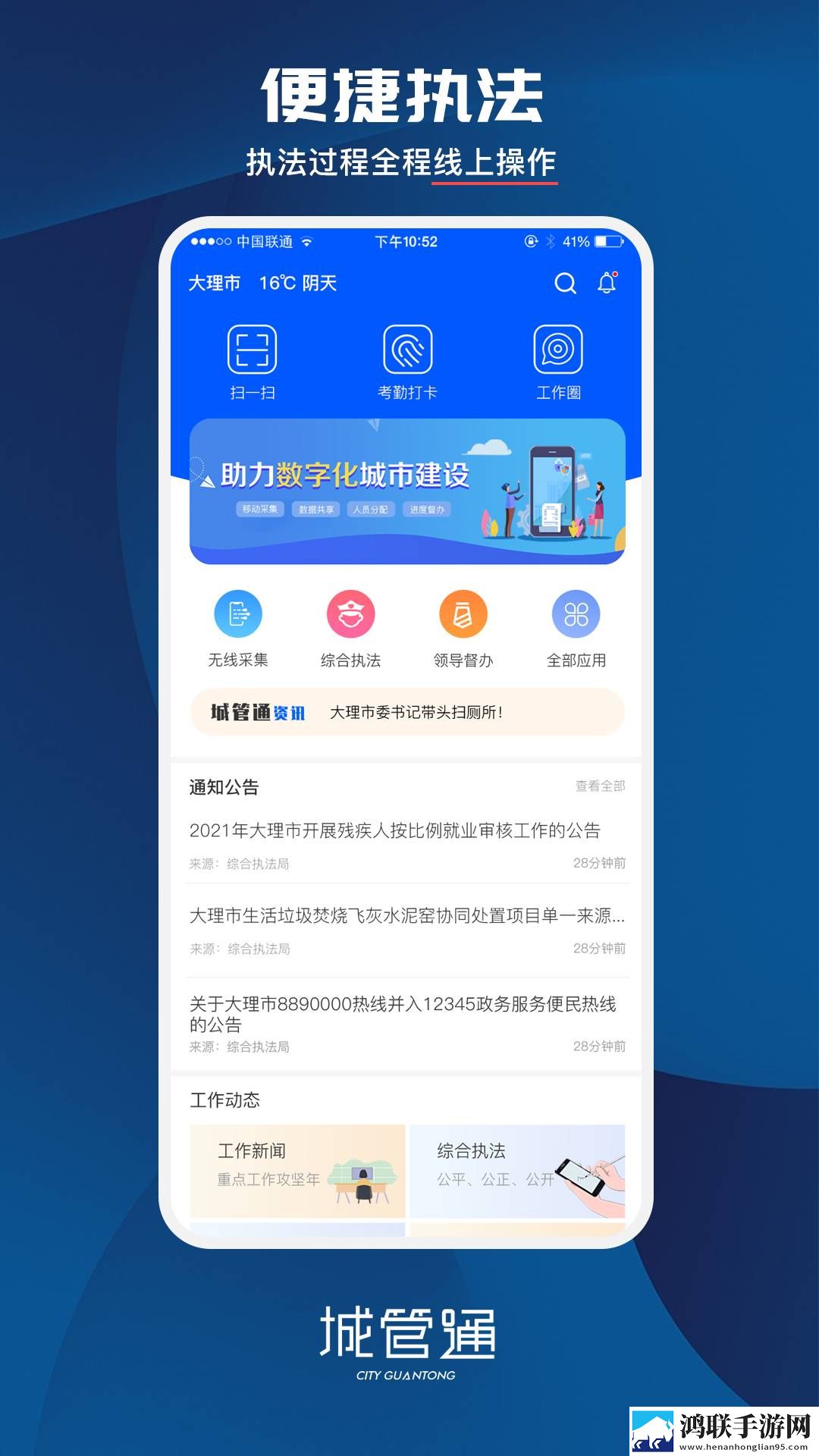 城管通最新版