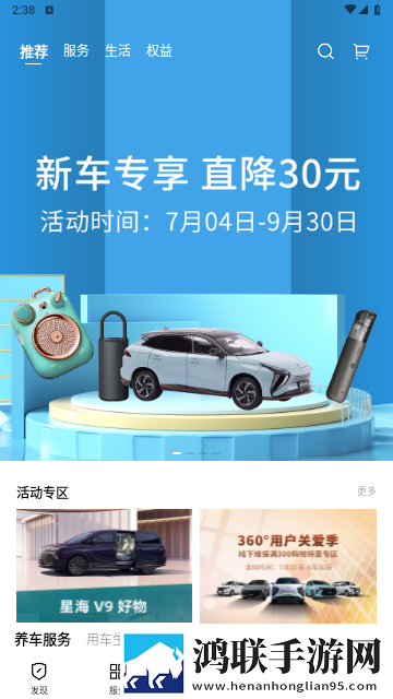 东风风行客户端