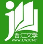 晋江文学城