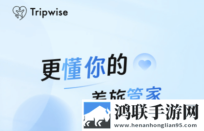 差旅管家最新版2025