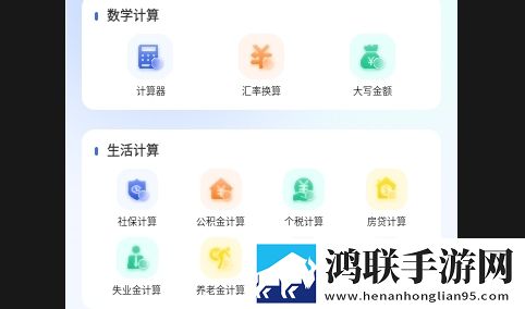 极速全能计算器APP安卓免费版