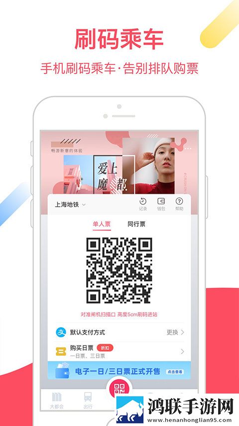 Metro大都会地铁app