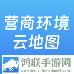 营商环境云地图app客户端
