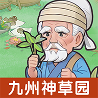 九州神草园手游安卓版