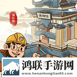 我的大中华博物馆游戏安卓版