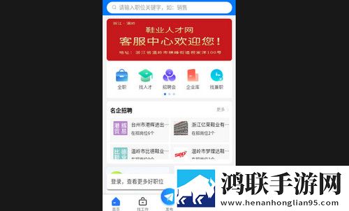 鞋业人才网最新手机版
