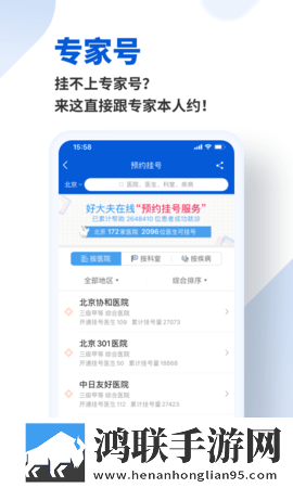 好大夫在线(上海站)官方版