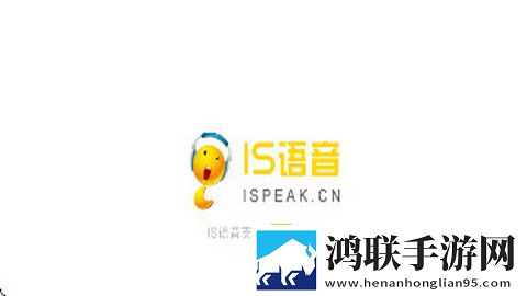 IS语音手机版