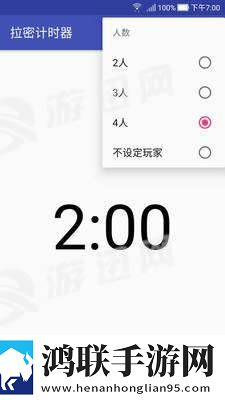 拉密计时器app