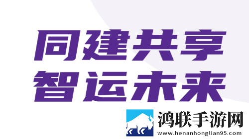 中通智运+安卓版app