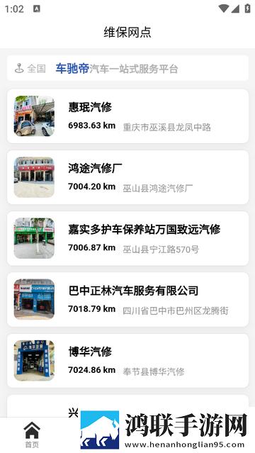 车驰帝官方安卓版