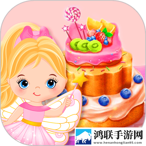 公主美味蛋糕制作1.10