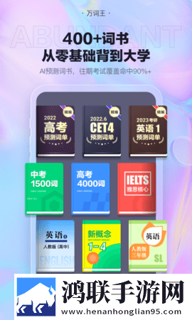 万词王官方正式版