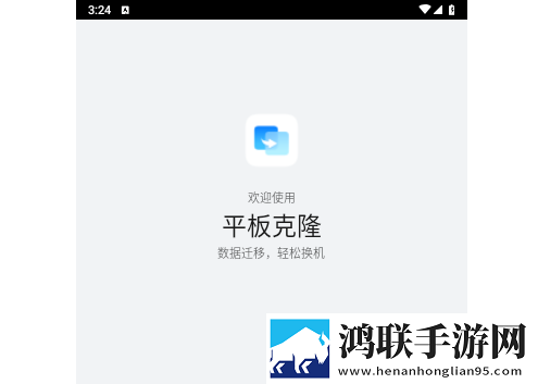 华为手机克隆免费版