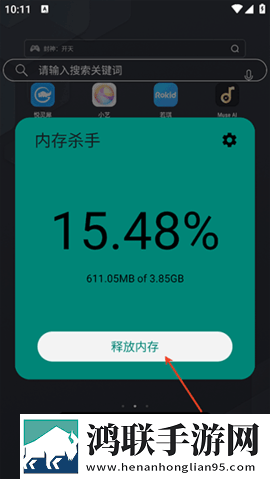 内存杀手2025最新版