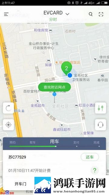 EVCARD共享汽车最新版