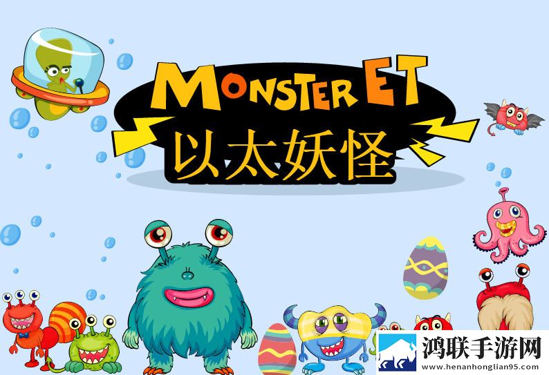 以太妖怪安卓版