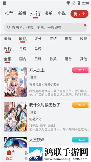 56漫画免费无广告版