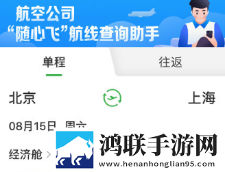 航旅纵横出行助手2025