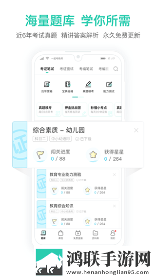 一起考教师教资版安卓版下载-一起考教师教资版破解版获取