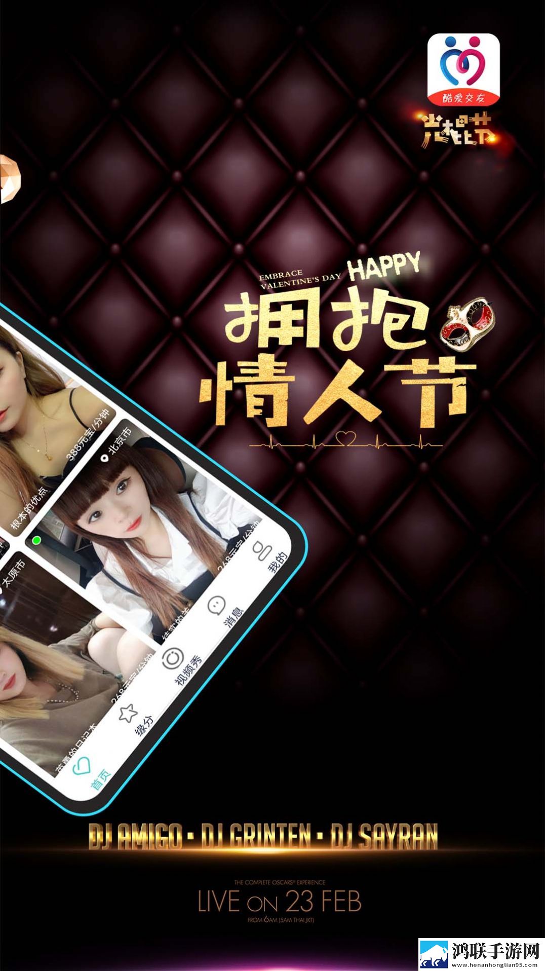酷爱交友app