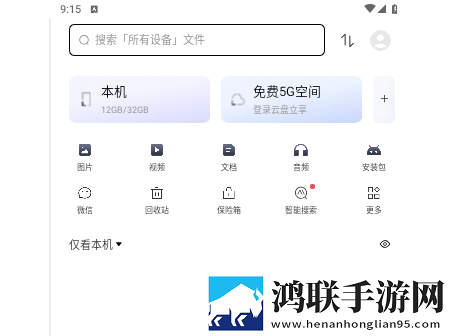 联想超级文件安卓免费版