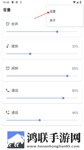 音量君app手机版
