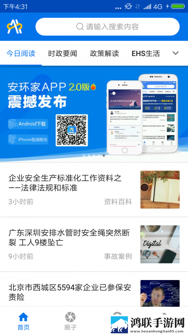 安环家app