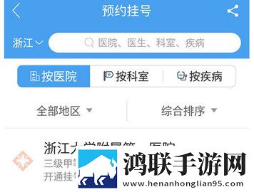好大夫在线(上海站)官方版