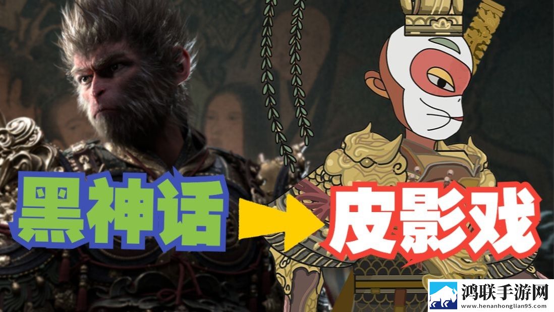 黑神话悟空皮影戏版安卓版下载-黑神话悟空皮影戏破解版获取！