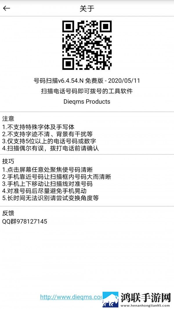 号码扫描免费