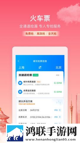 携程旅行app五月一出行购票