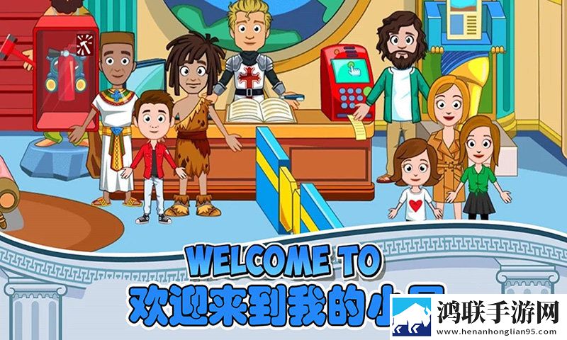 我的小镇博物馆安卓版下载-我的小镇博物馆破解版获取攻略