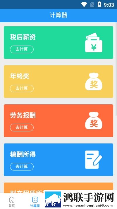 个税通