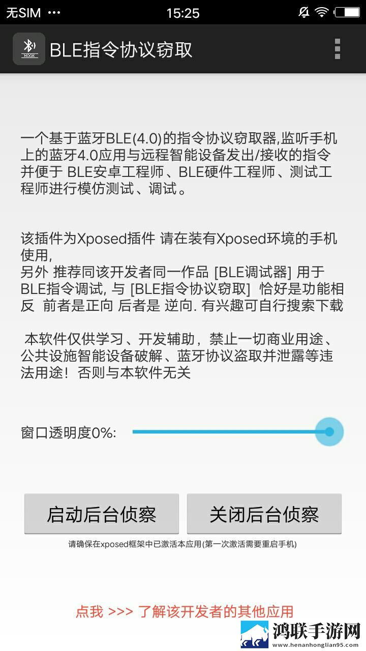 MX蓝牙抓包app