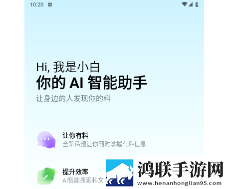 问小白免费版