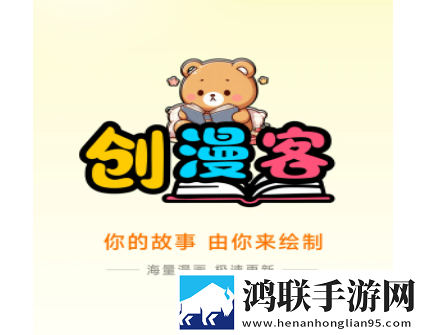 创漫客2025最新版