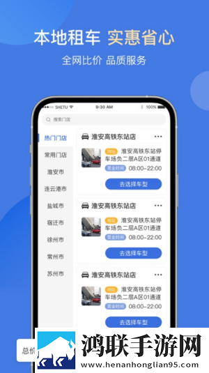 苏新租车app安卓版