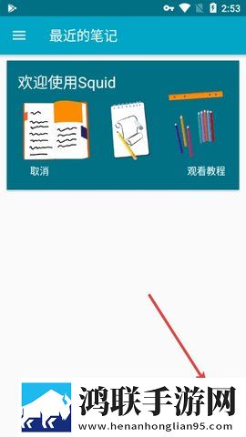 Squid笔记专业版